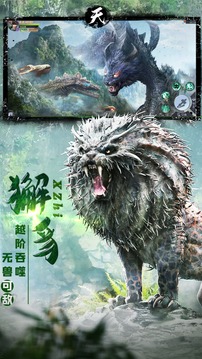 山海經(jīng)之上古獸印游戲截圖3