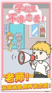 校園不準(zhǔn)談戀愛游戲截圖2