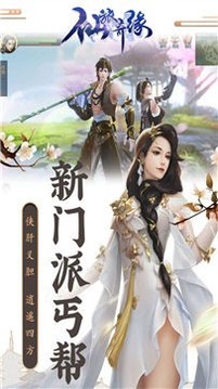 仙旅奇緣俠肝義膽游戲截圖4