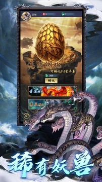 上古山海經(jīng)洪荒異獸游戲截圖1
