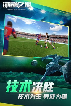 綠茵之巔2021游戲截圖2