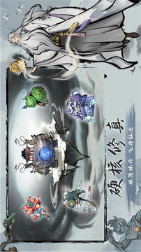 鬼谷修仙神心天算游戲截圖4