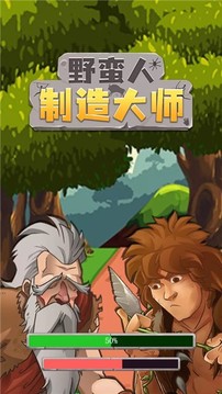 野蠻人制造大師游戲截圖1