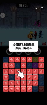 對戰(zhàn)消星星游戲截圖2