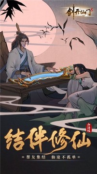 山海經(jīng)之劍開仙門游戲截圖2