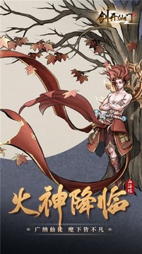山海經(jīng)之劍開仙門游戲截圖3