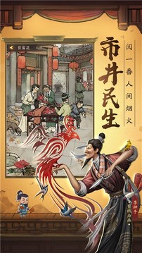 大掌柜日進(jìn)斗金游戲截圖2