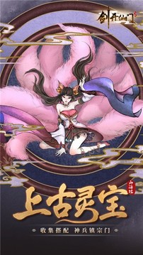 山海經(jīng)之劍開仙門游戲截圖4