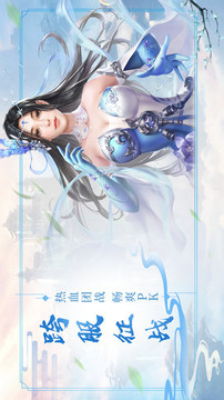 渡仙御劍山海經(jīng)游戲截圖1