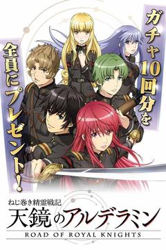 天鏡のアルデラミンROADOFROYALKNIGHTS游戲截圖4