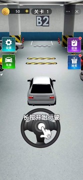 老司機(jī)停個車游戲截圖2