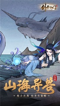 山海經(jīng)之劍開仙門游戲截圖1
