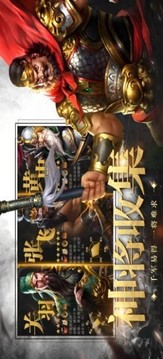 亂世三國一統(tǒng)中原游戲截圖2