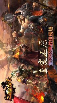 三國(guó)傳說君王夢(mèng)游戲截圖1