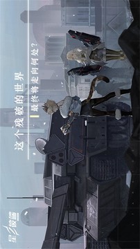 星之彼端回響游戲截圖1