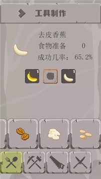野蠻人制造大師游戲截圖3