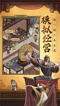 大掌柜日進(jìn)斗金游戲截圖4