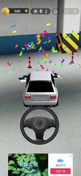 老司機(jī)停個車游戲截圖1