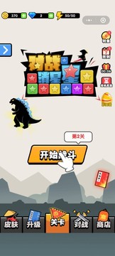 對戰(zhàn)消星星游戲截圖5