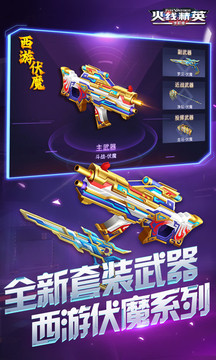 火線精英游戲截圖6