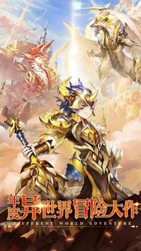 天堂龍騎士游戲截圖3