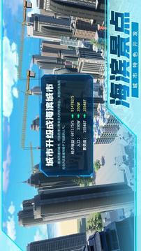 全民投資人游戲截圖3
