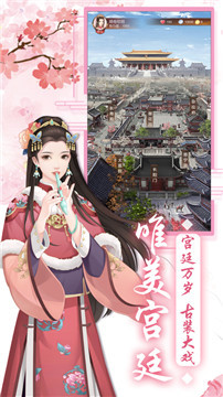 寵妃宮心計游戲截圖1