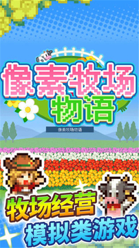開羅像素牧場物語游戲截圖5