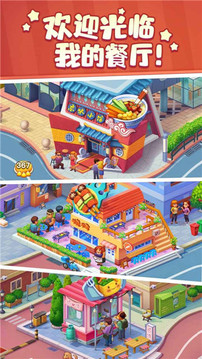 美食小當(dāng)家2021游戲截圖2