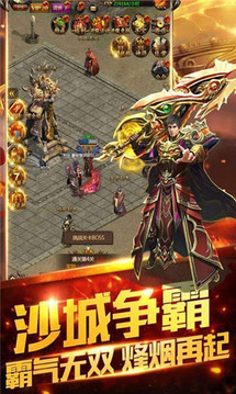 刺沙傳奇超變游戲截圖3
