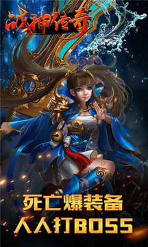 戰(zhàn)神榮耀傳奇游戲截圖3