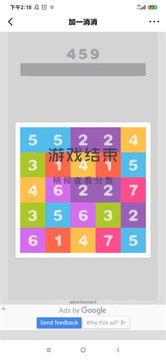 加一消消游戲截圖3