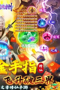 神創(chuàng)九州金手指游戲截圖3