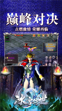 冰雪傳世傳奇游戲截圖4