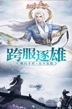 劍俠奇緣逆見蒼穹游戲截圖3