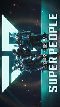 STEAM超級人類游戲截圖4