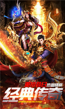 良心傳奇復(fù)古超變游戲截圖2