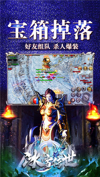 冰雪傳世傳奇游戲截圖5