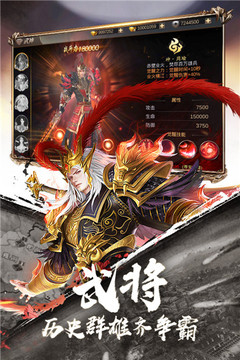 霸御乾坤真三國游戲截圖2
