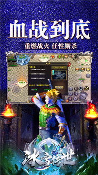 冰雪傳世傳奇游戲截圖2