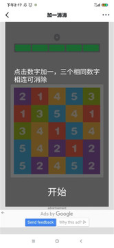加一消消游戲截圖2