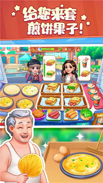 美食小當(dāng)家2021游戲截圖1