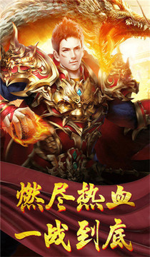 傳奇怒斬屠龍游戲截圖2