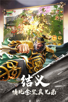 霸御乾坤真三國游戲截圖4
