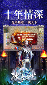 冰雪傳世傳奇游戲截圖1