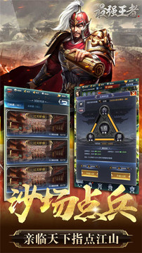 最強(qiáng)王者之三國(guó)游戲截圖3