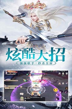 劍俠奇緣逆見蒼穹游戲截圖5