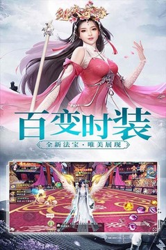 劍俠奇緣逆見蒼穹游戲截圖2
