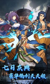 一飛沖天三國(guó)主公游戲截圖2