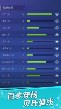 足球巨星之路游戲截圖3